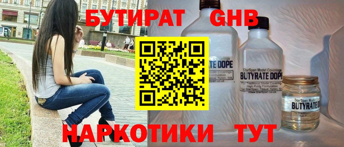 Бутират бутик Кулебаки