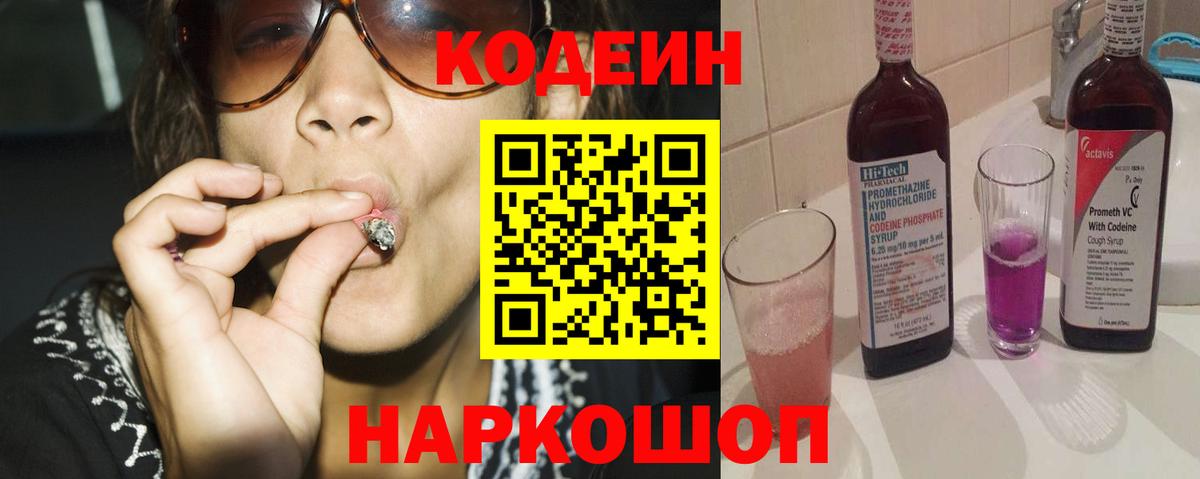 наркотики  Вход с VPN  Кулебаки  Кодеиновый сироп Lean Purple Drank  Кодеин Purple Drank 