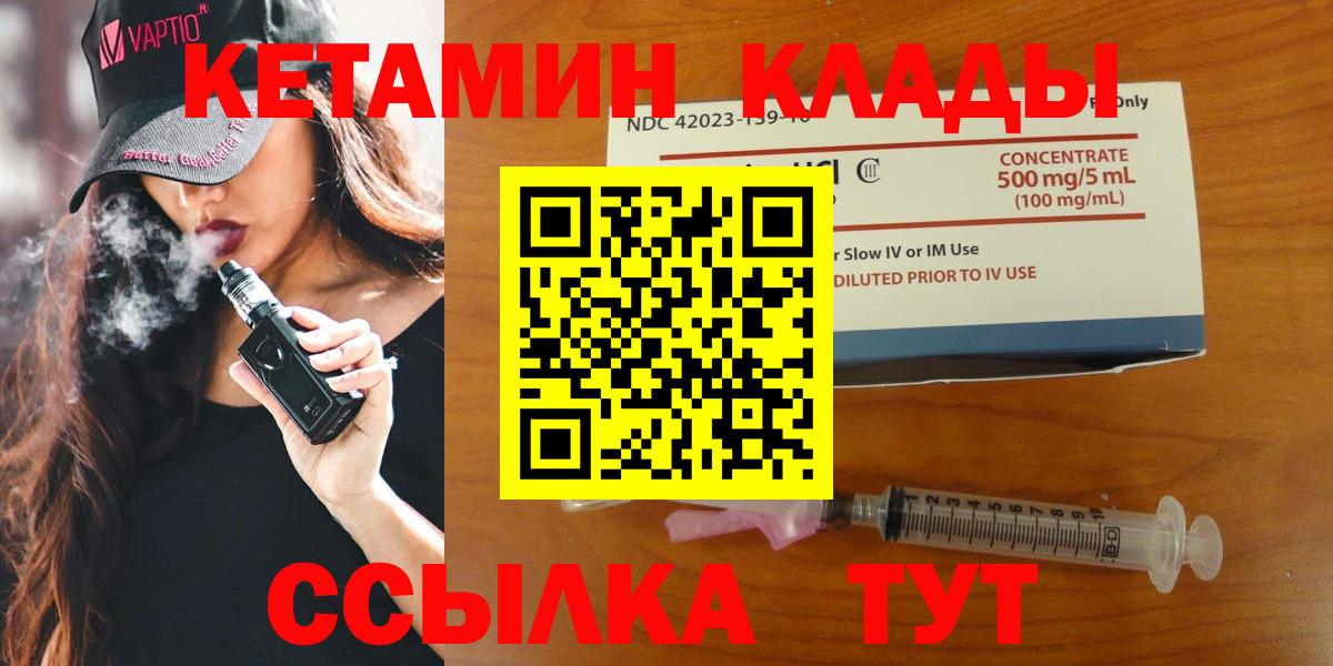 Кетамин VHQ Кулебаки